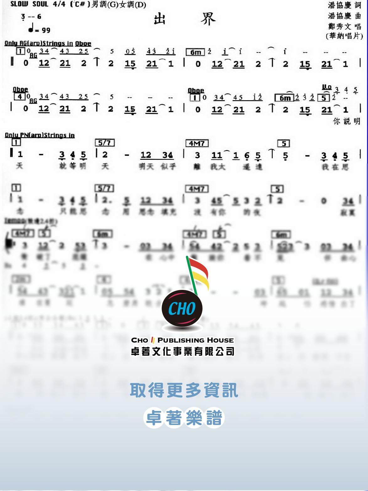 出界